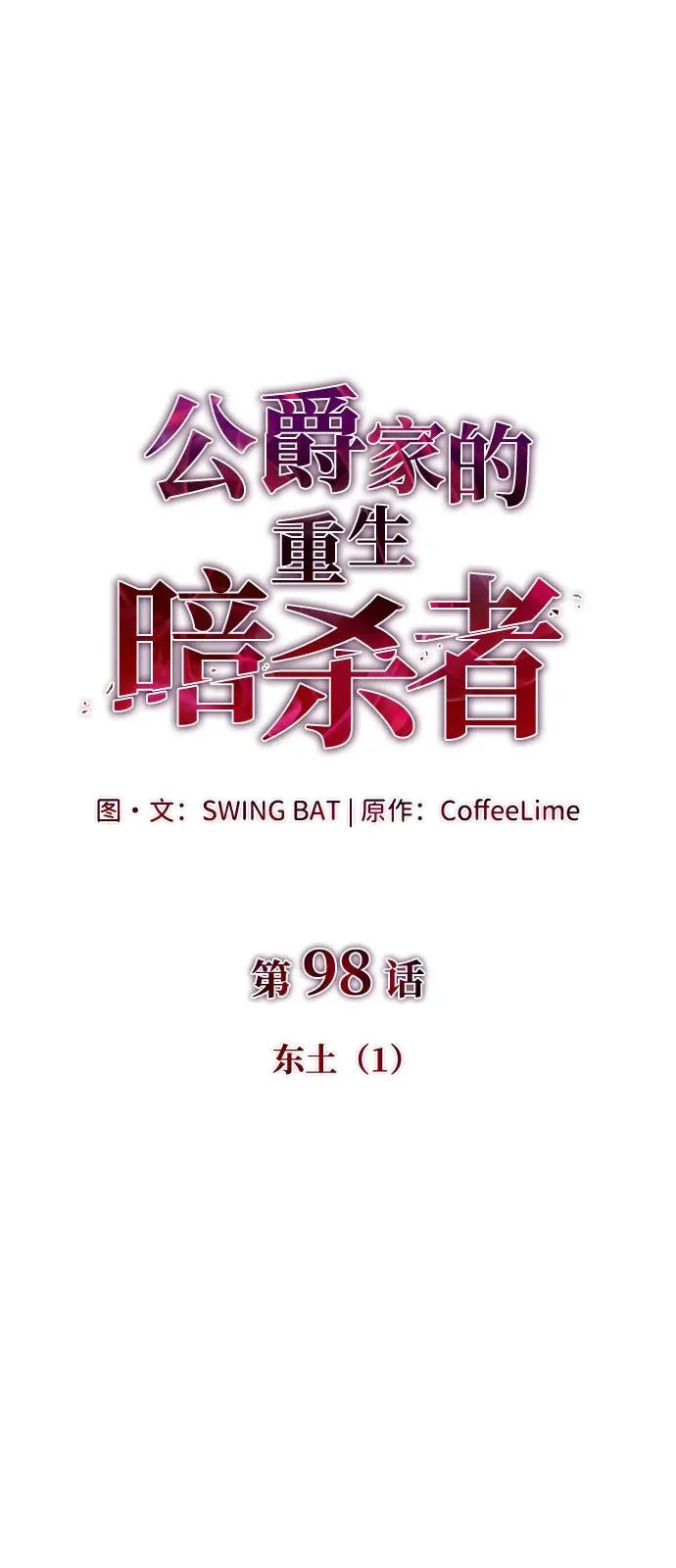 第98话 东土（1） 第33页