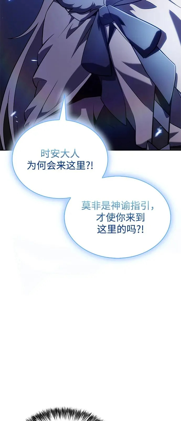 第98话 东土（1） 第101页