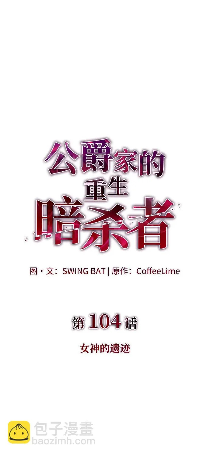 第104话 女神的遗迹 第2页