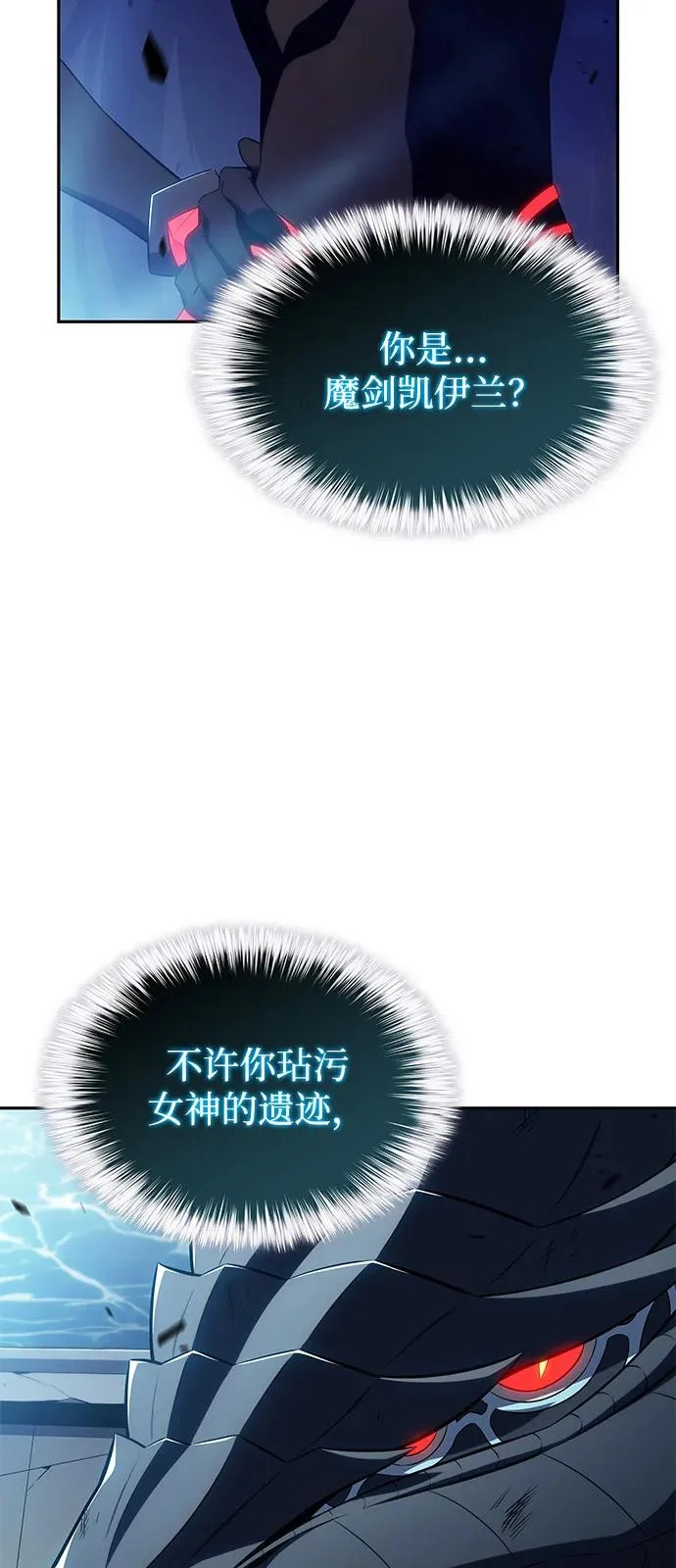 第104话 女神的遗迹 第16页