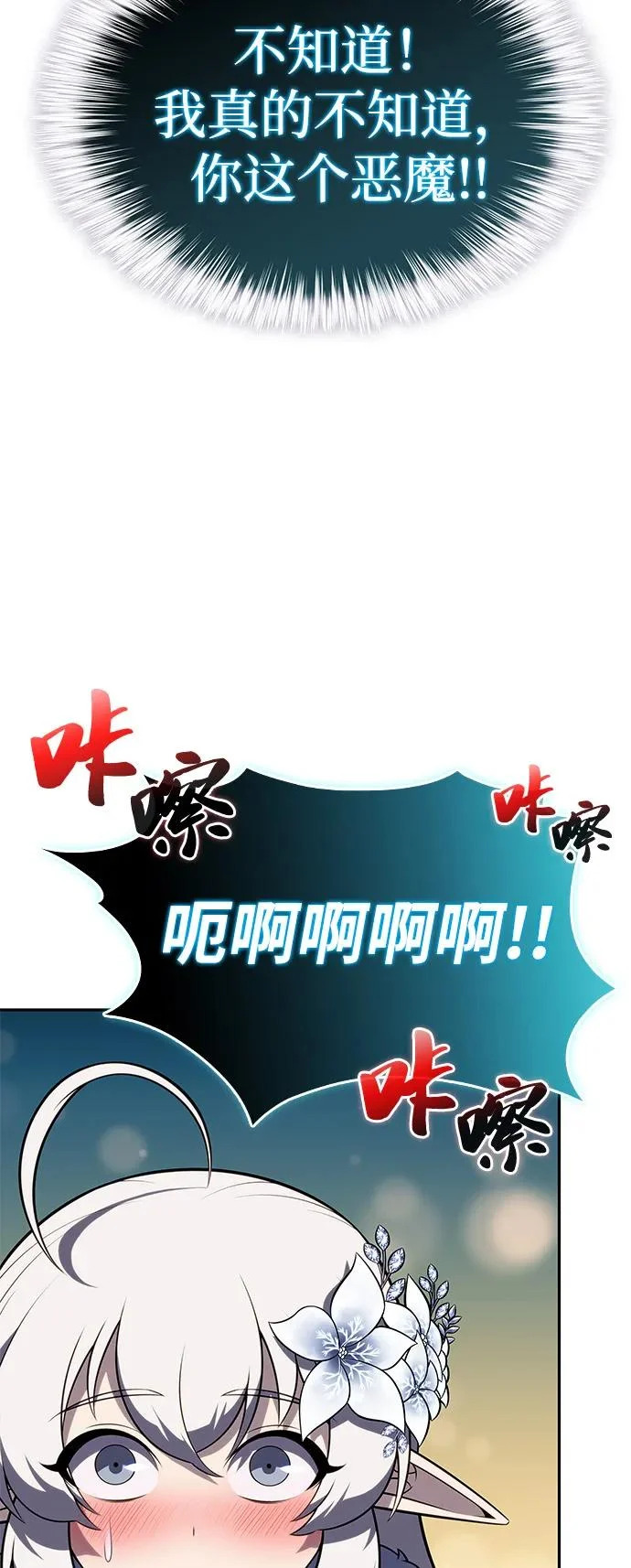 第104话 女神的遗迹 第26页