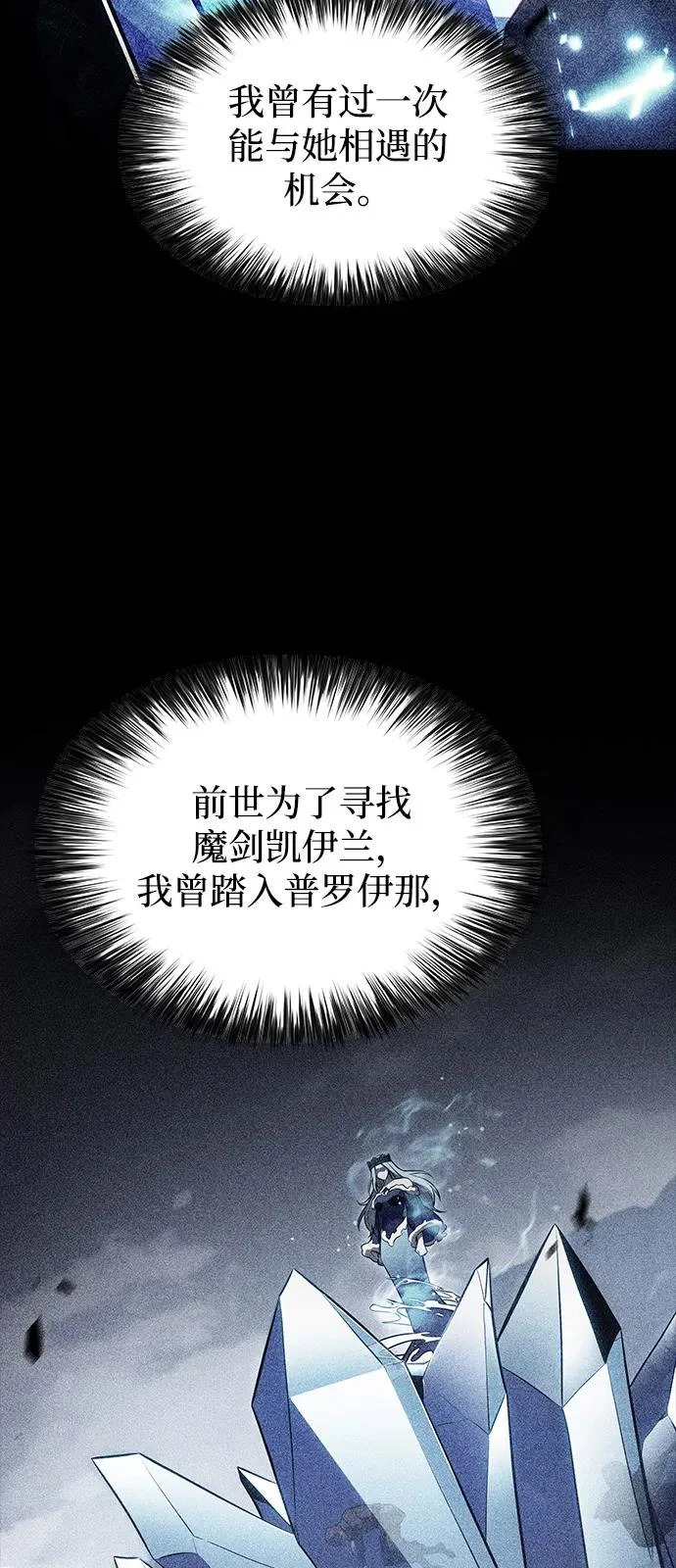 第104话 女神的遗迹 第43页