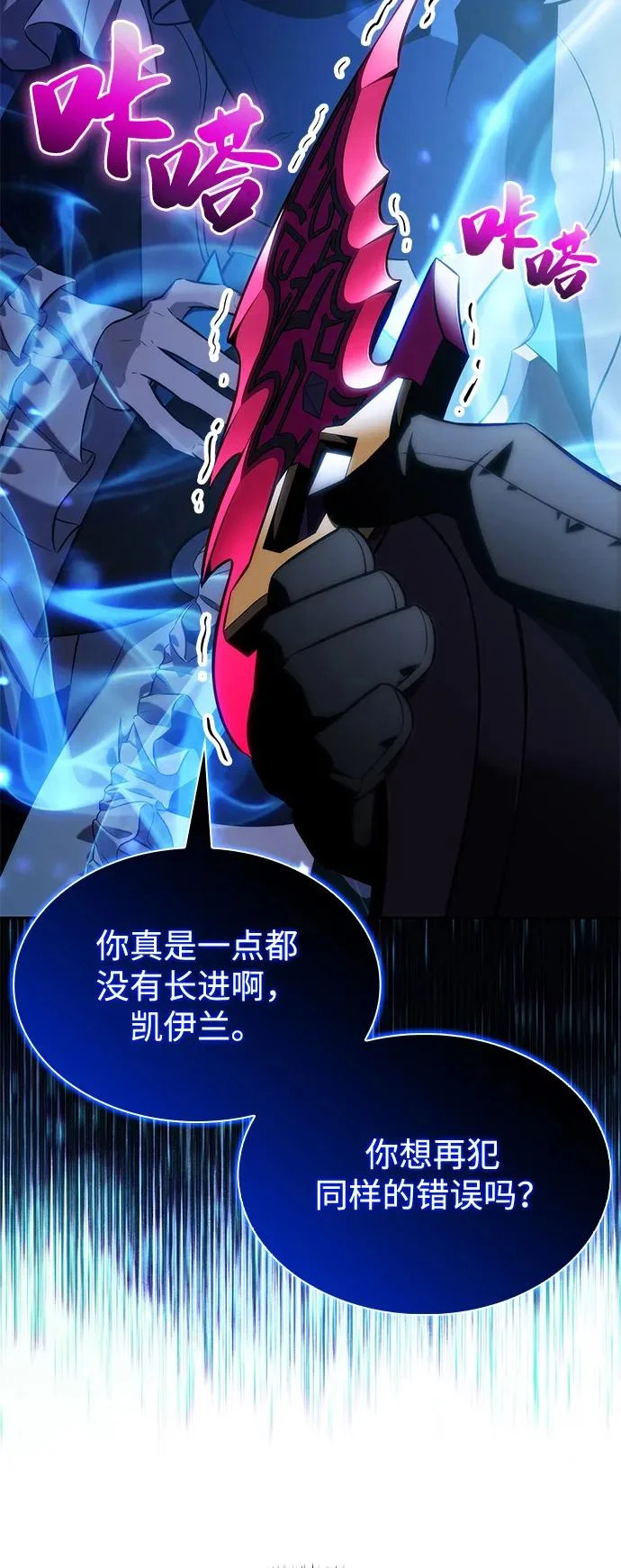第104话 女神的遗迹 第53页