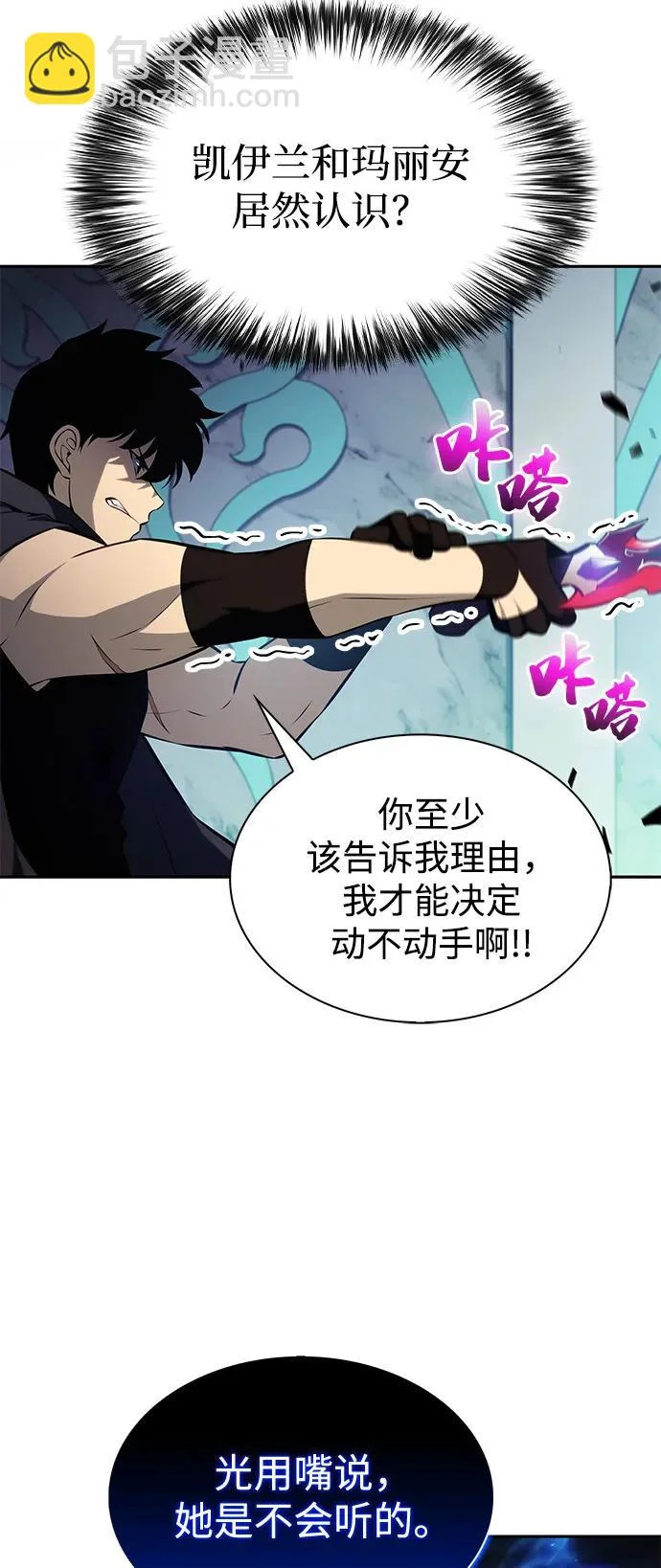 第104话 女神的遗迹 第54页