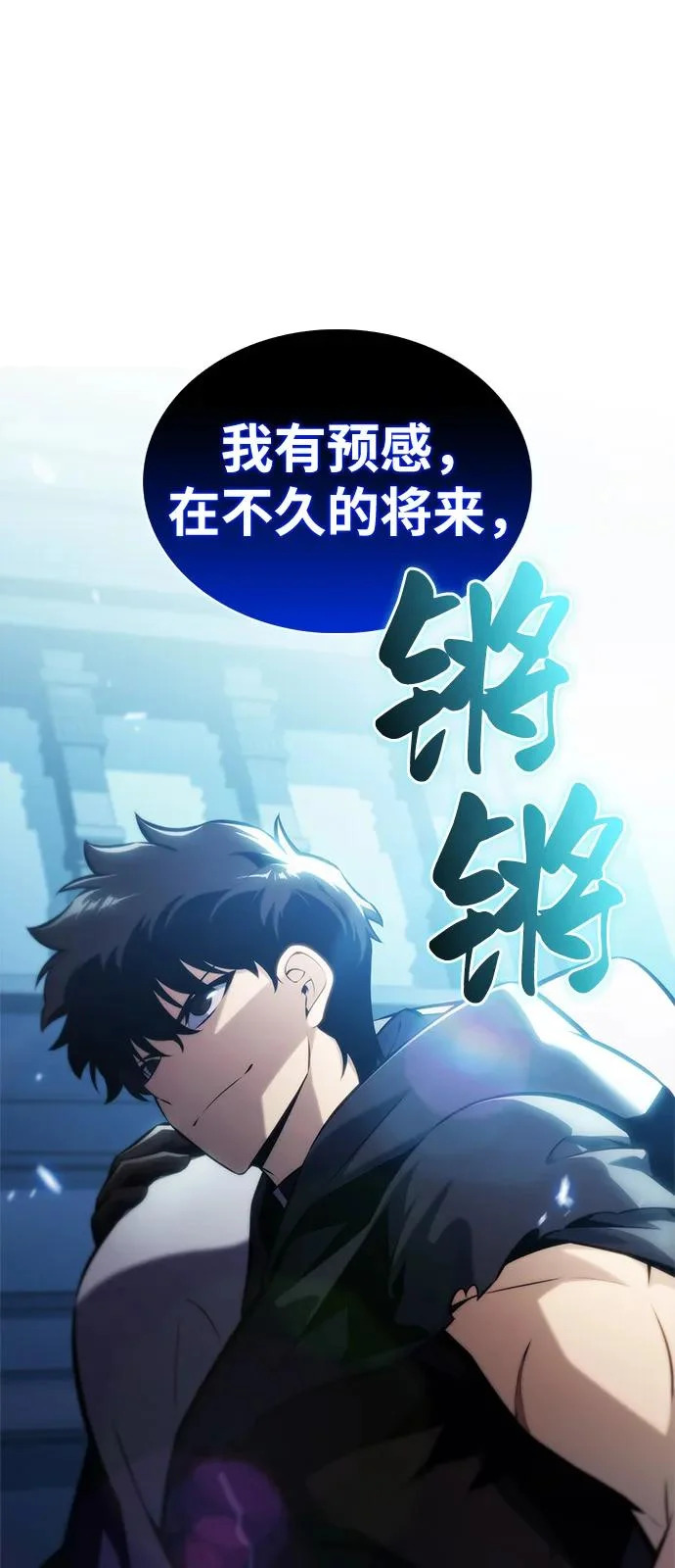 第104话 女神的遗迹 第91页
