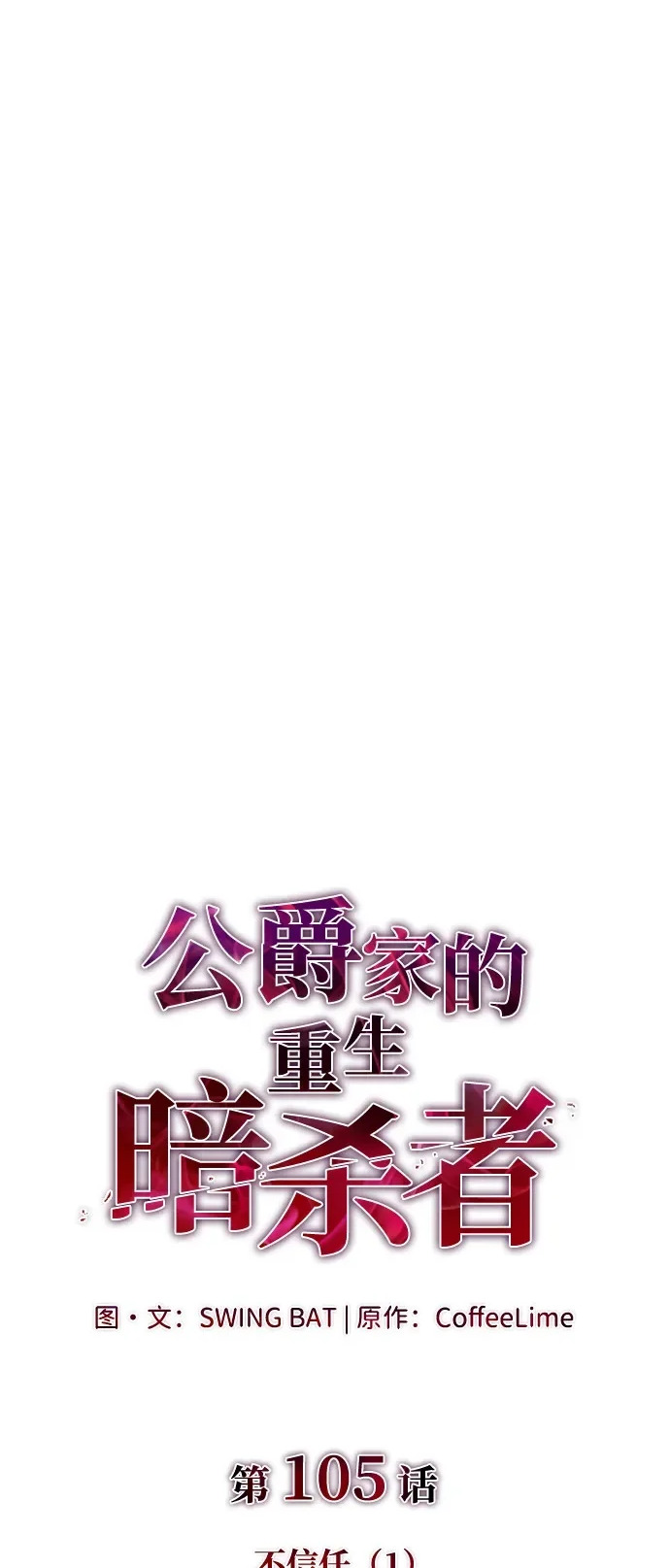 第105话 不信任（1） 第2页