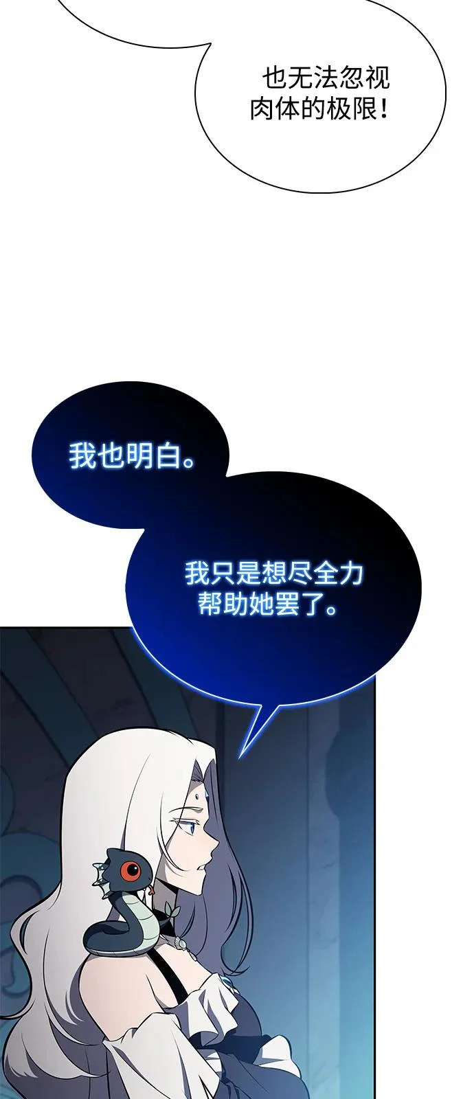 第105话 不信任（1） 第15页