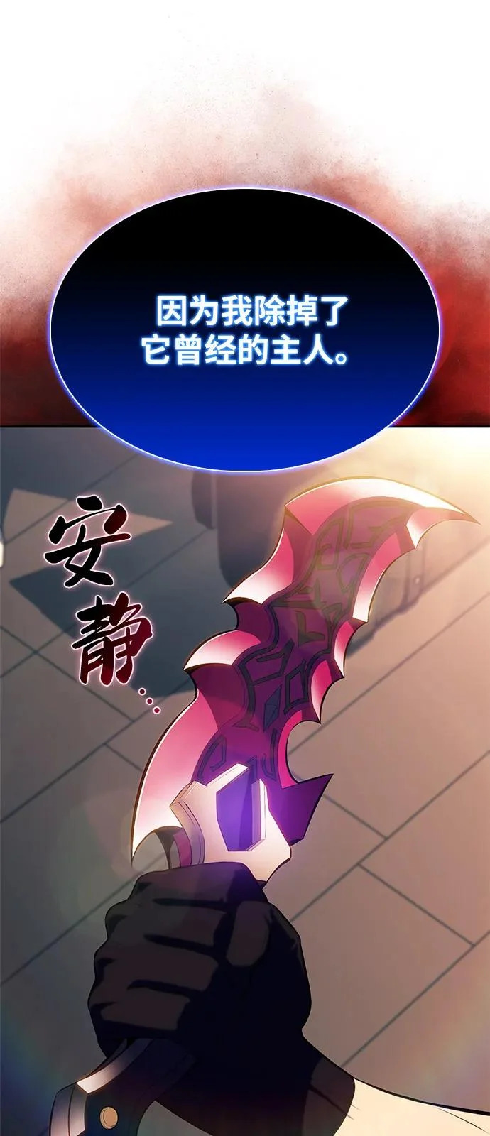 第105话 不信任（1） 第19页