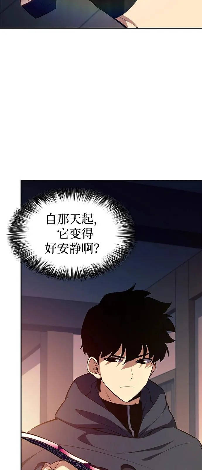 第105话 不信任（1） 第20页