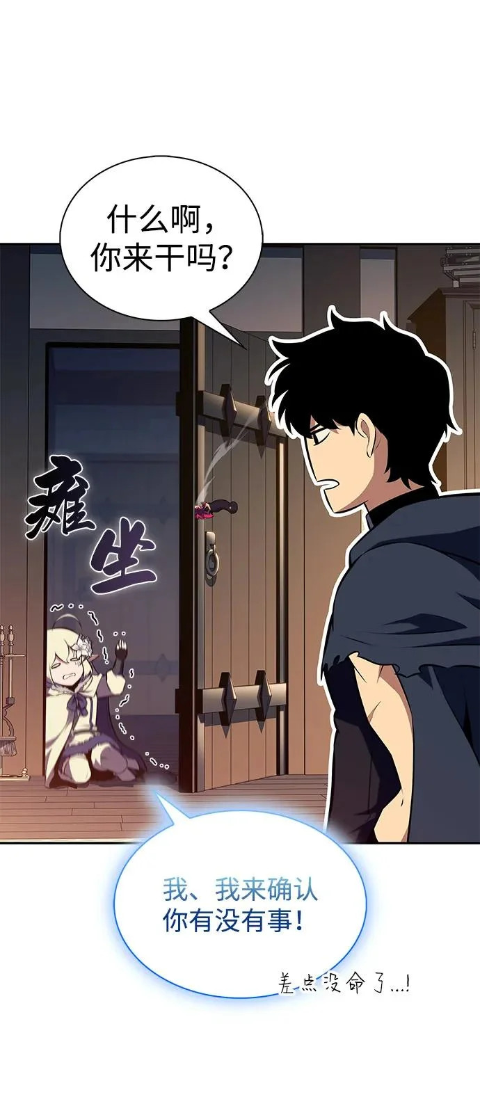 第105话 不信任（1） 第23页