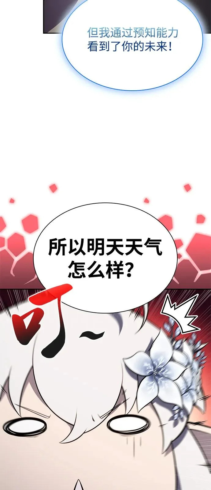 第105话 不信任（1） 第26页