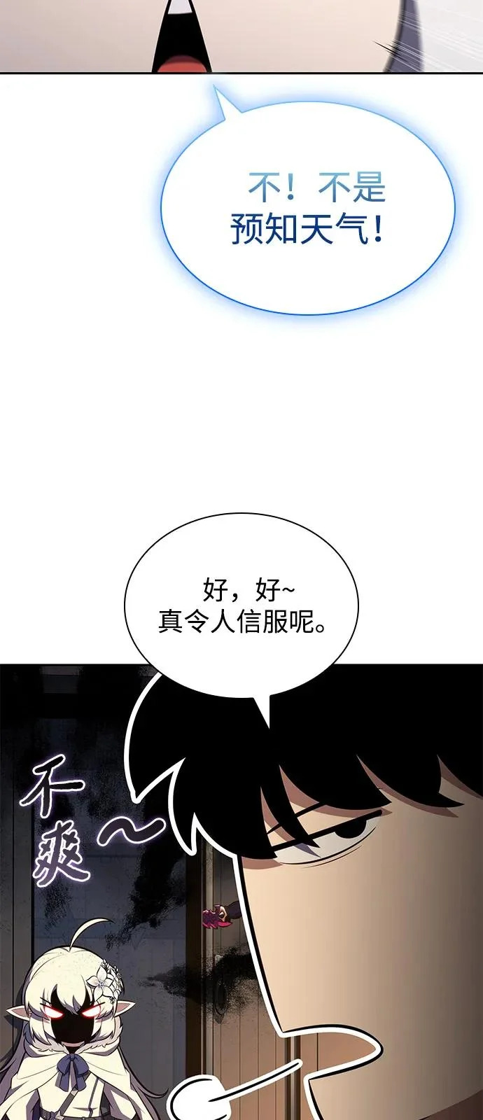 第105话 不信任（1） 第27页