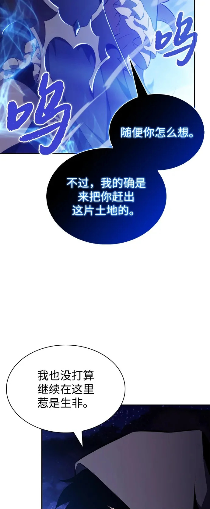 第105话 不信任（1） 第50页