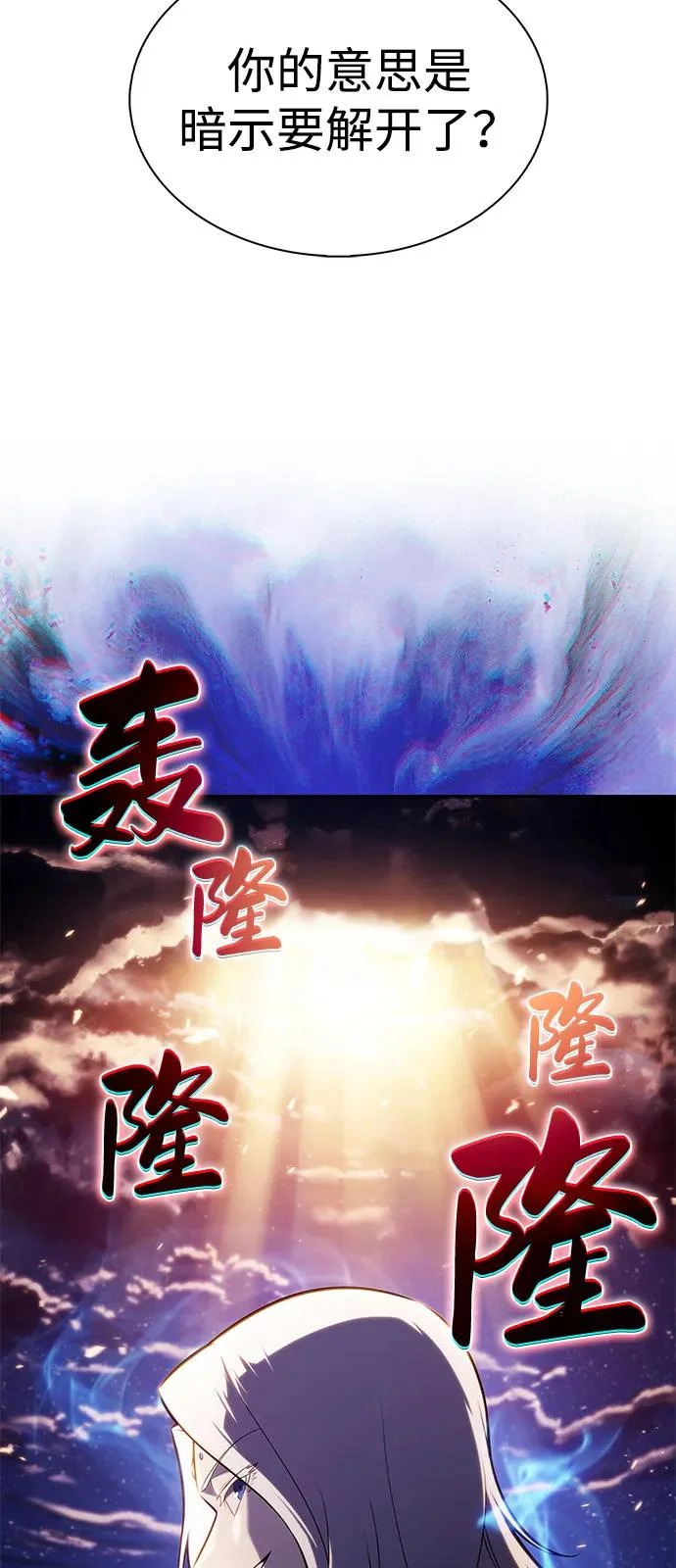 第105话 不信任（1） 第61页