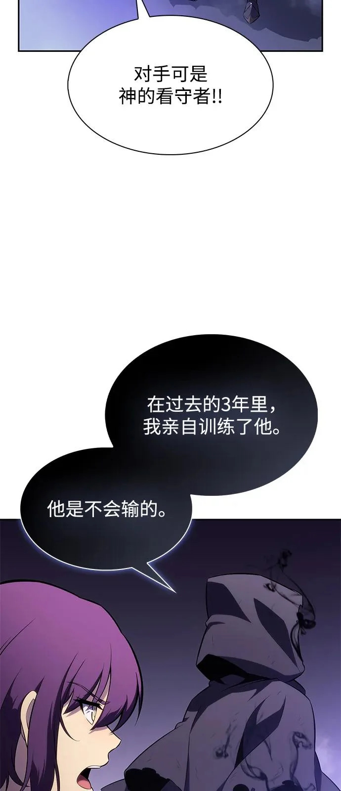 第105话 不信任（1） 第68页