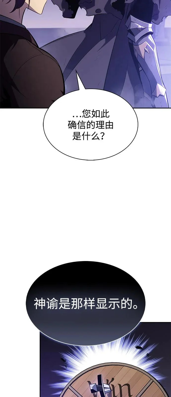 第105话 不信任（1） 第69页