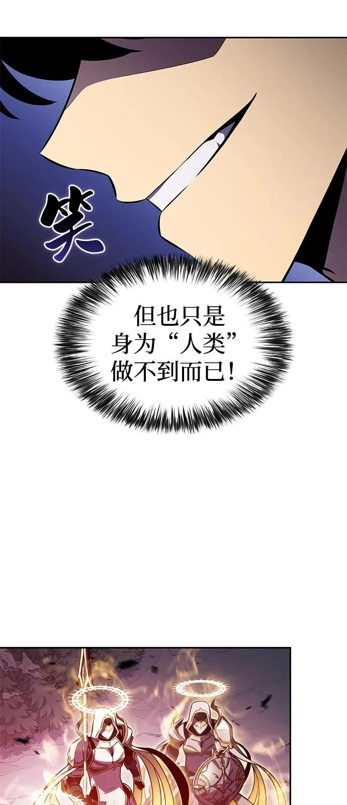 第105话 不信任（1） 第86页