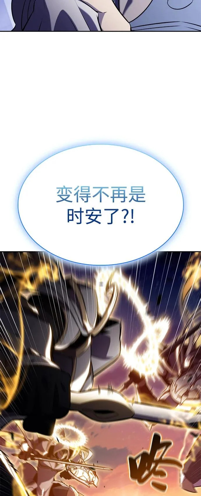 第105话 不信任（1） 第104页