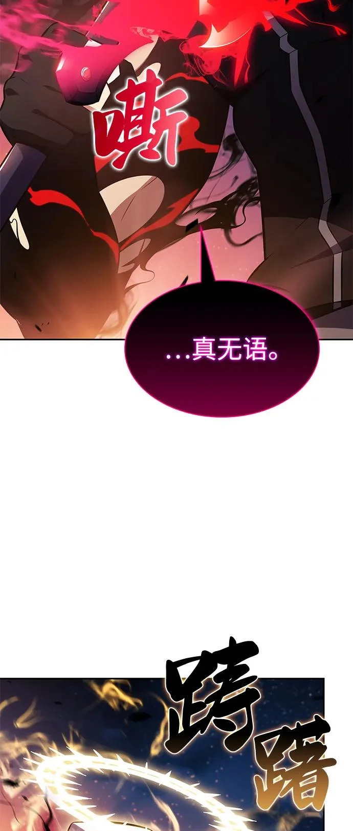 第105话 不信任（1） 第110页