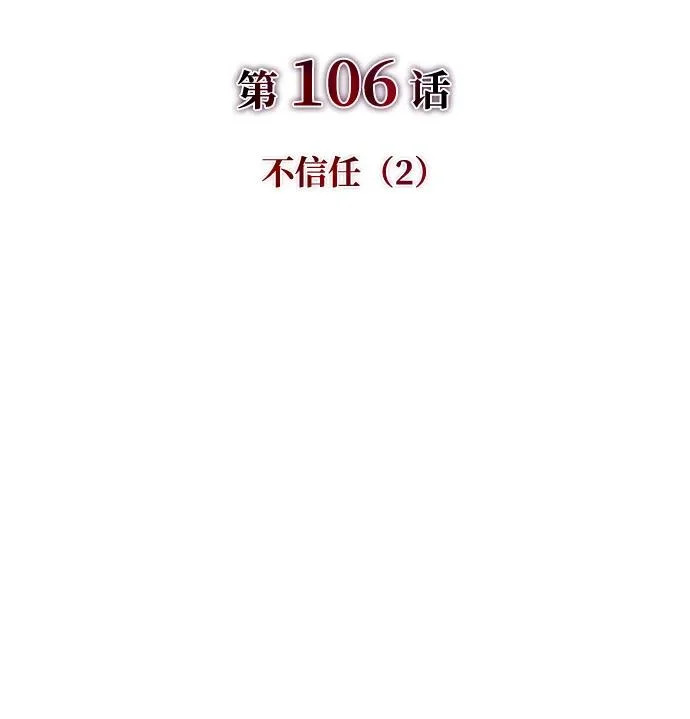 第106话 不信任（2） 第9页