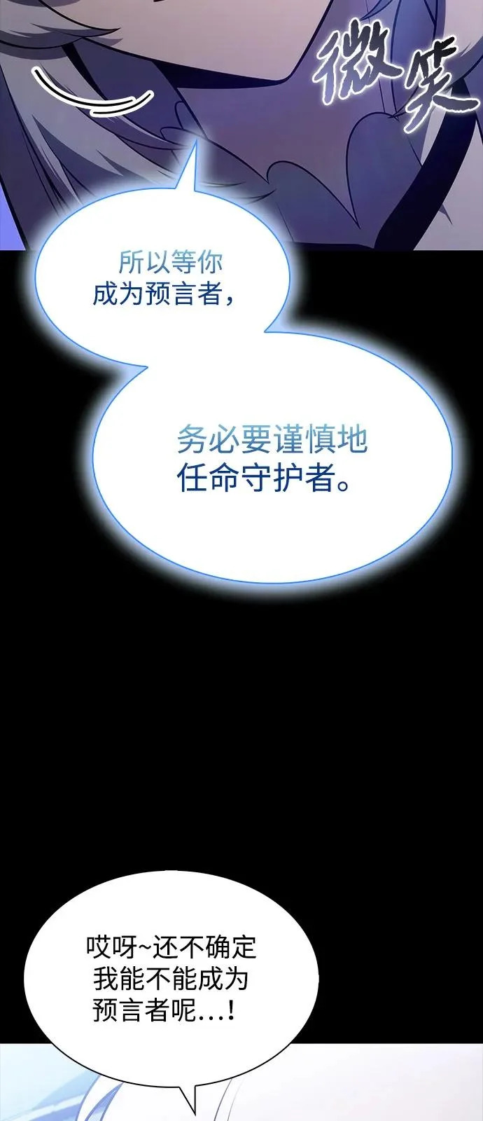 第106话 不信任（2） 第24页