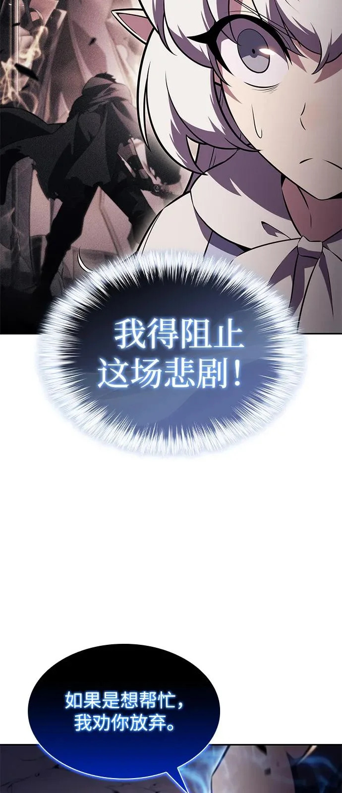 第106话 不信任（2） 第31页