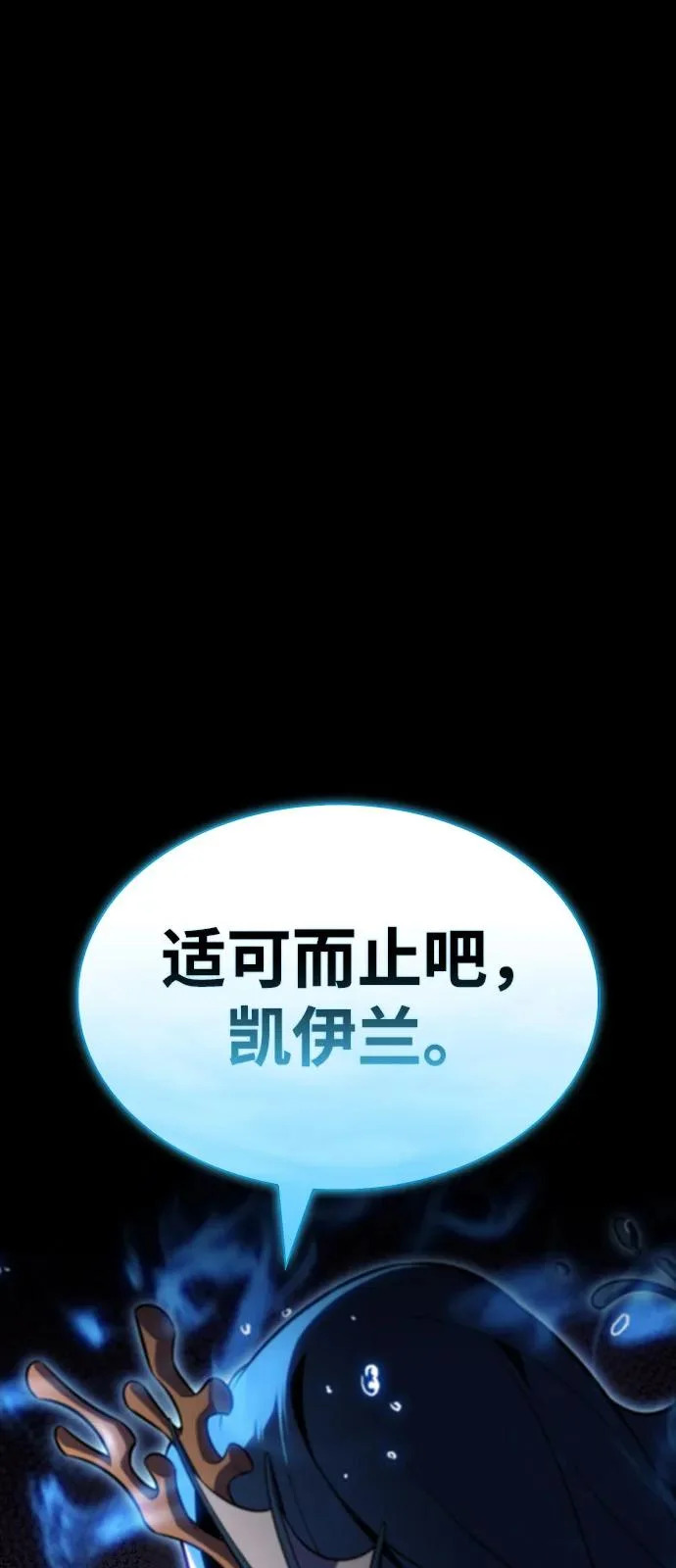 第106话 不信任（2） 第75页