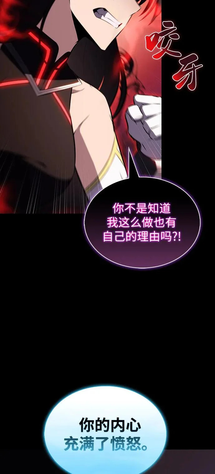 第106话 不信任（2） 第79页