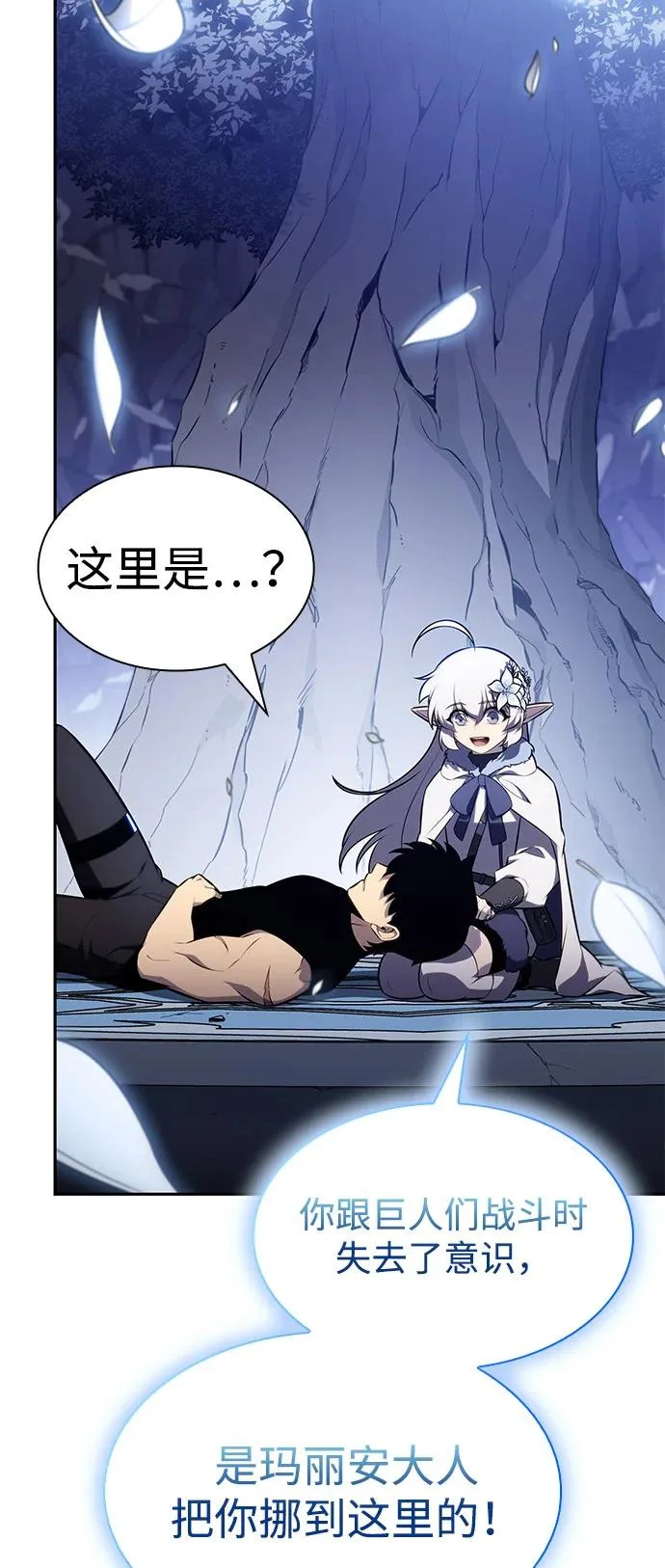 第106话 不信任（2） 第87页