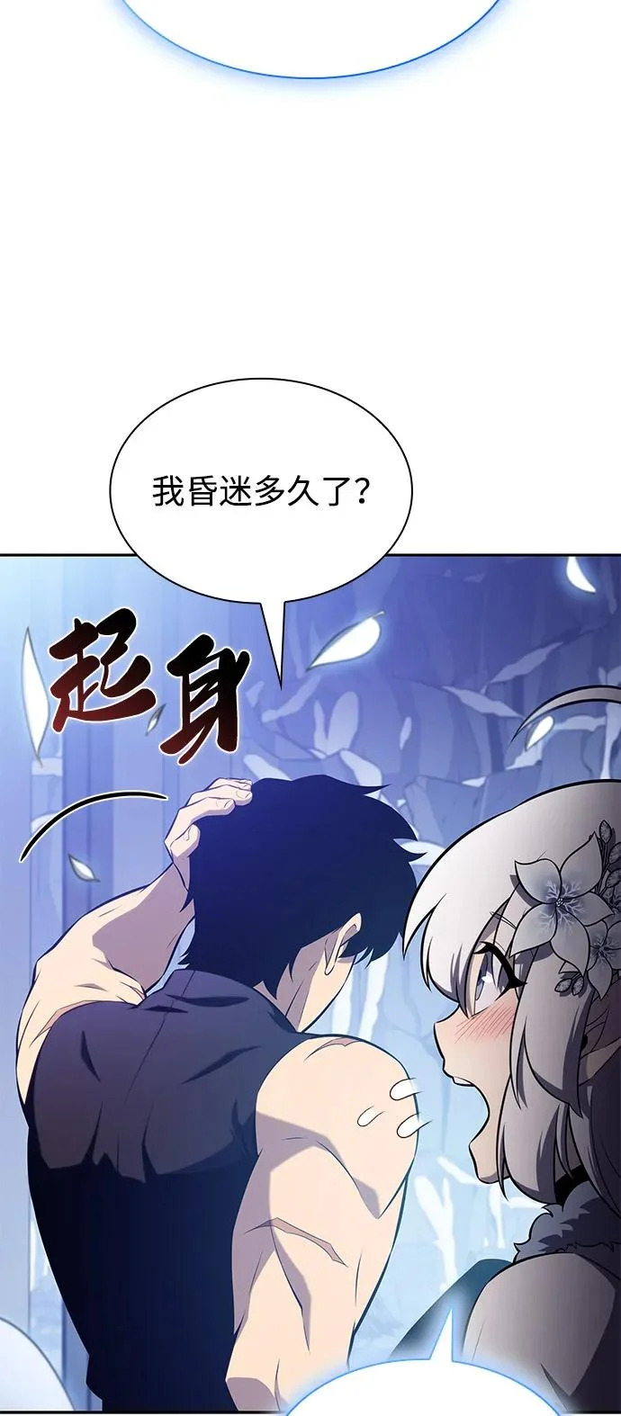 第106话 不信任（2） 第88页