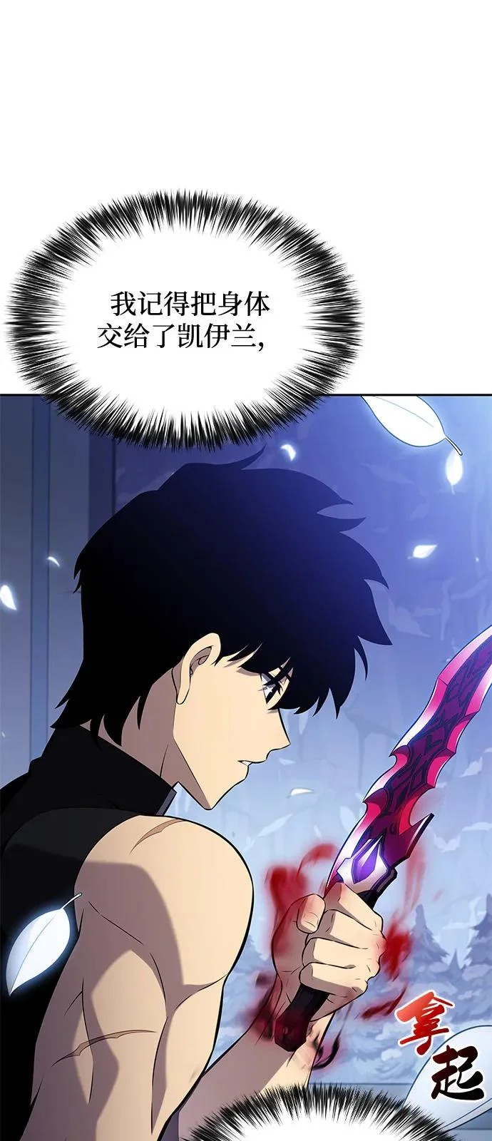 第106话 不信任（2） 第90页