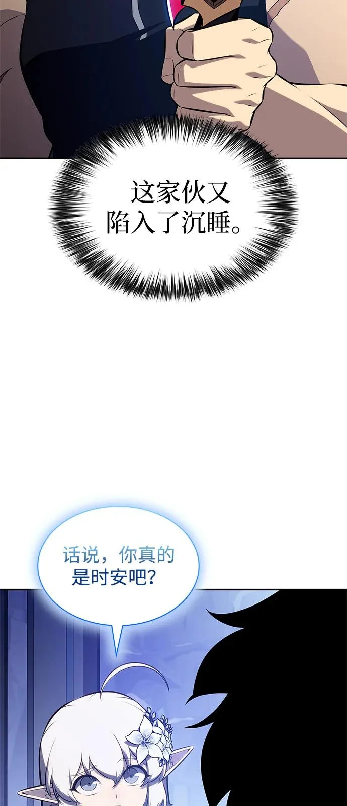 第106话 不信任（2） 第92页