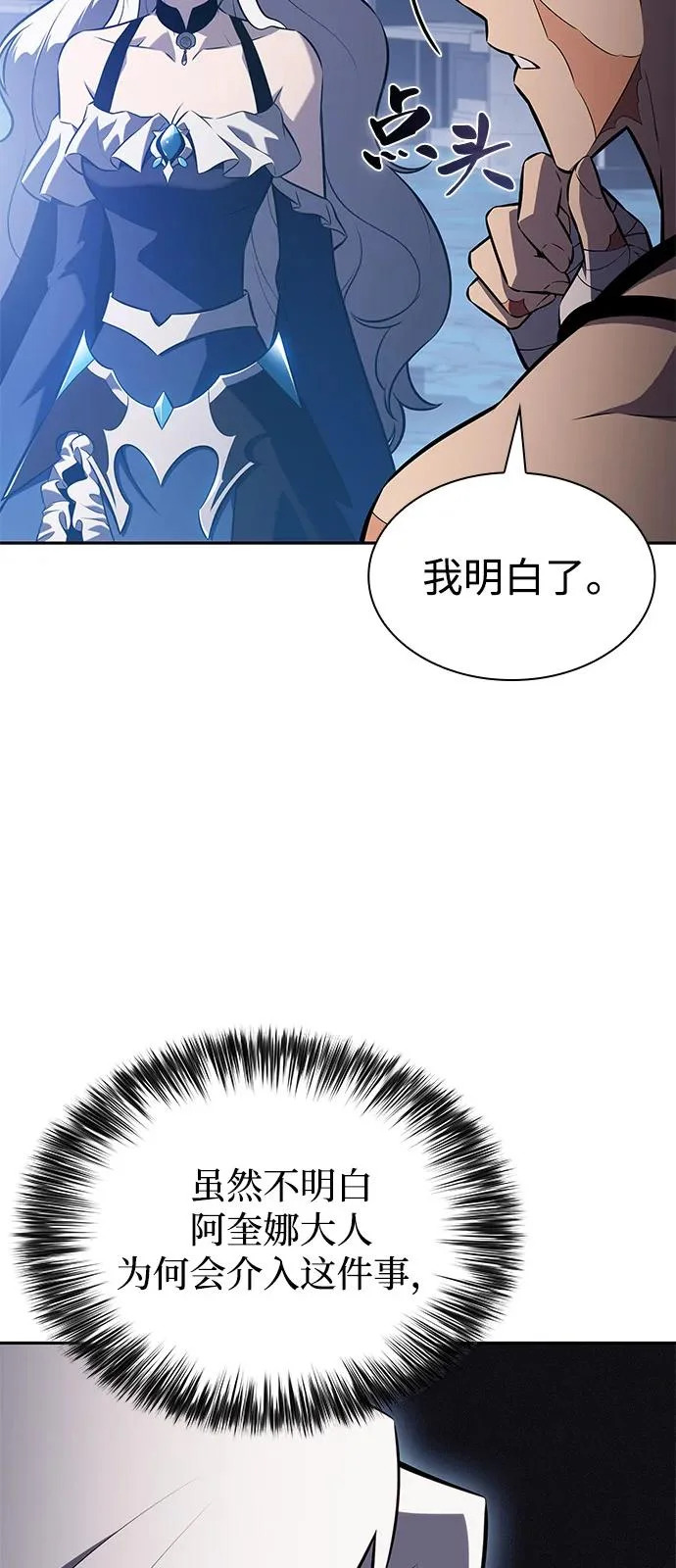 第106话 不信任（2） 第104页