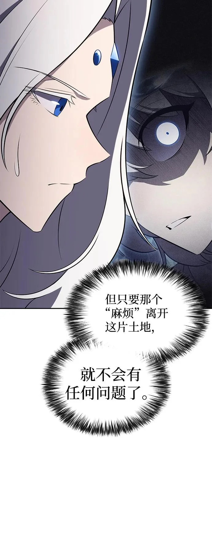 第106话 不信任（2） 第105页