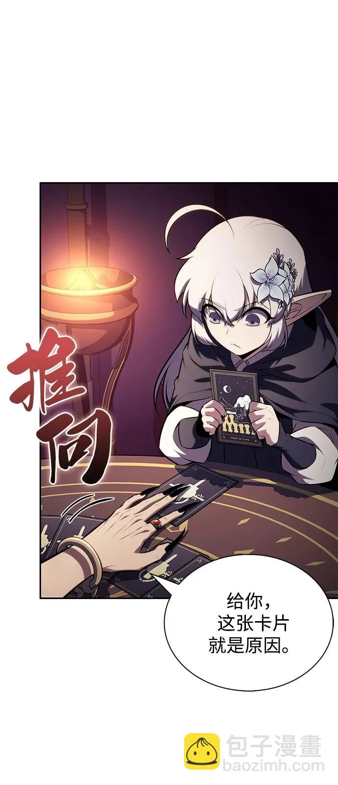 第108话 接触（2） 第33页