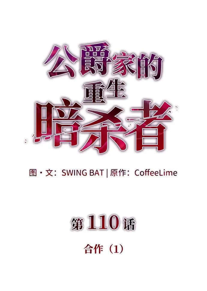 第110话 合作（1） 第27页