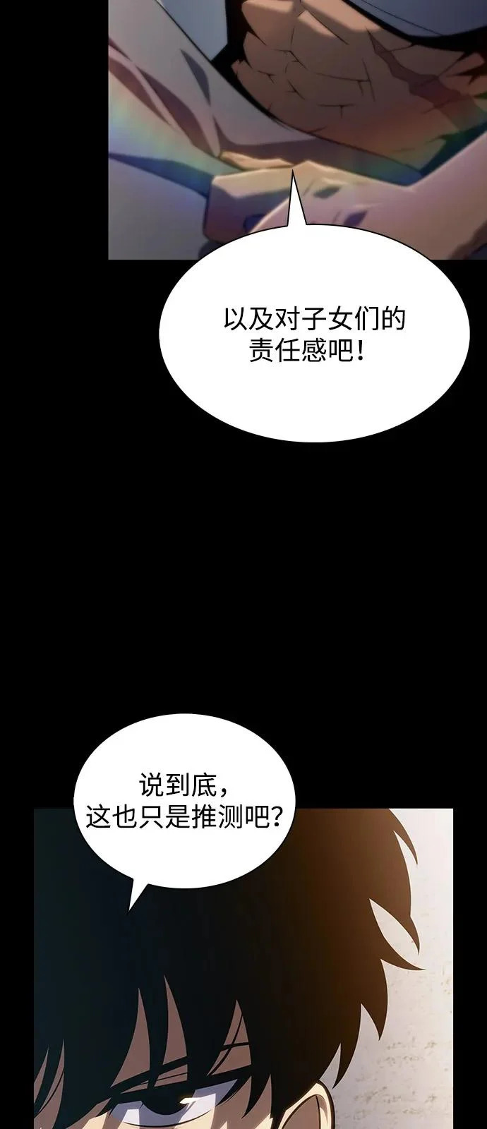 第110话 合作（1） 第51页