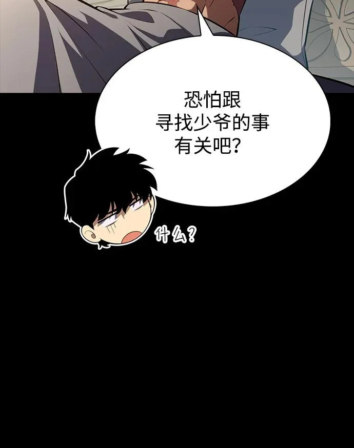 第110话 合作（1） 第58页