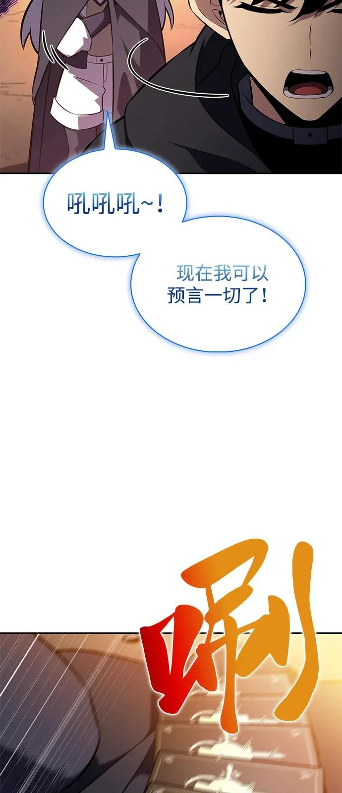 第110话 合作（1） 第77页