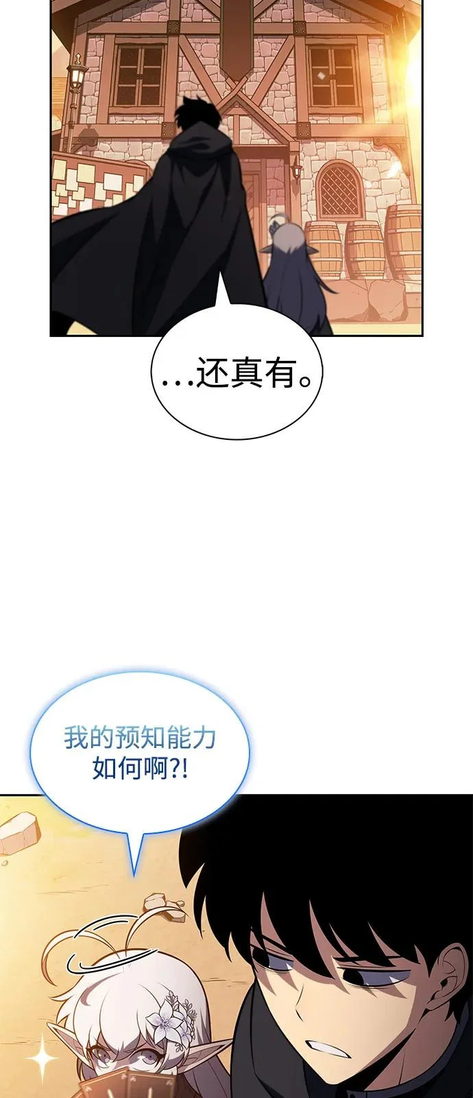 第110话 合作（1） 第90页