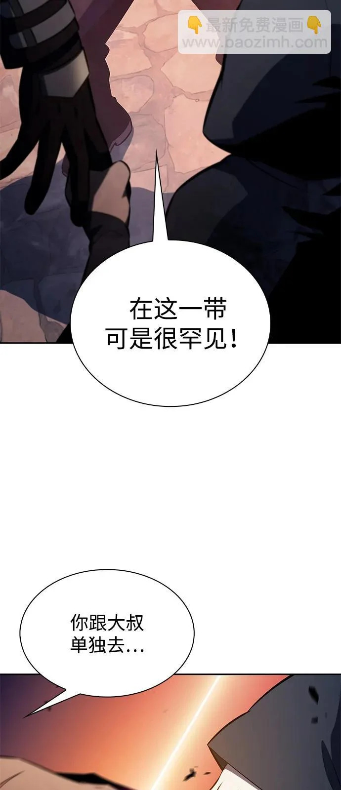 第111话 合作（2） 第3页