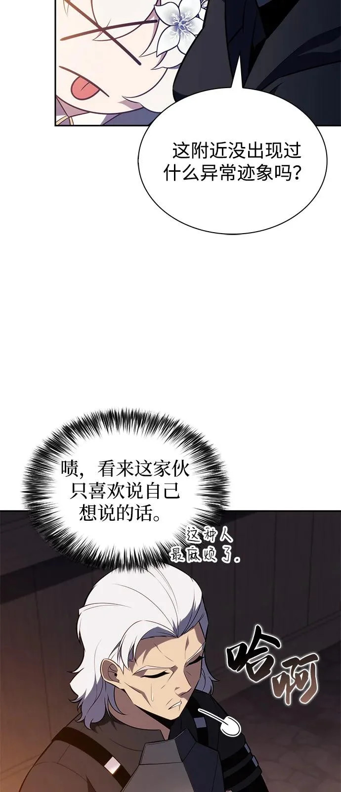 第111话 合作（2） 第17页