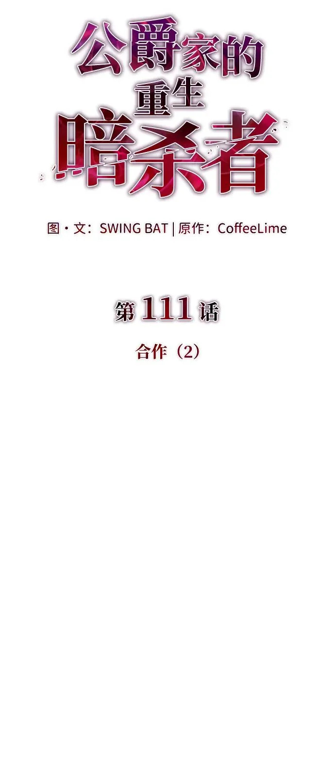 第111话 合作（2） 第33页