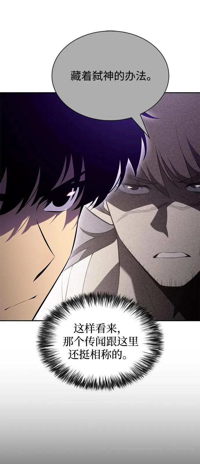 第112话 罗马勒遗迹（1） 第14页
