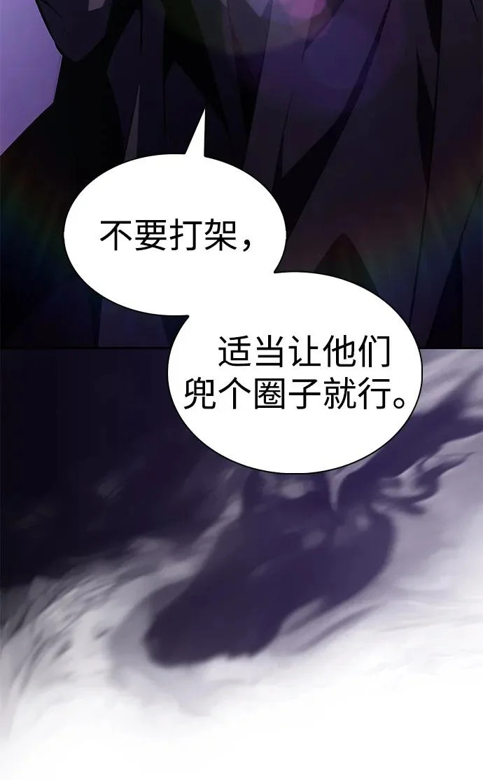 第112话 罗马勒遗迹（1） 第23页