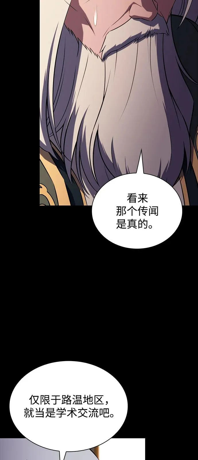 第112话 罗马勒遗迹（1） 第64页