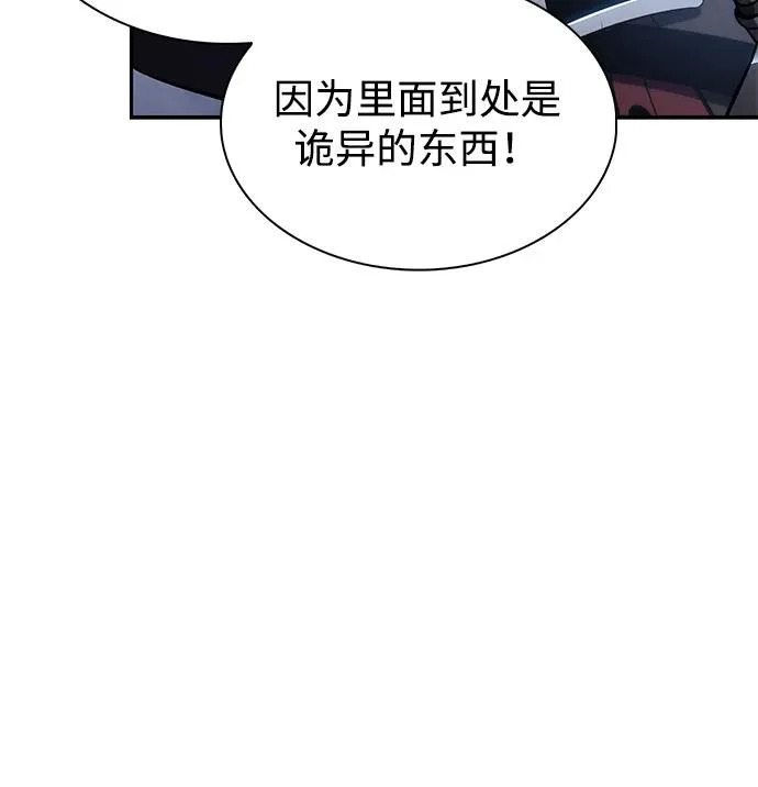 第112话 罗马勒遗迹（1） 第92页