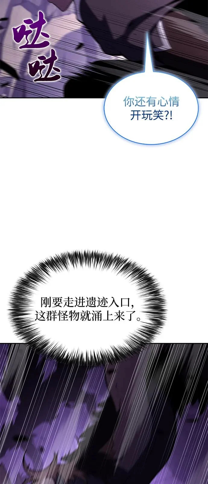 第112话 罗马勒遗迹（1） 第96页