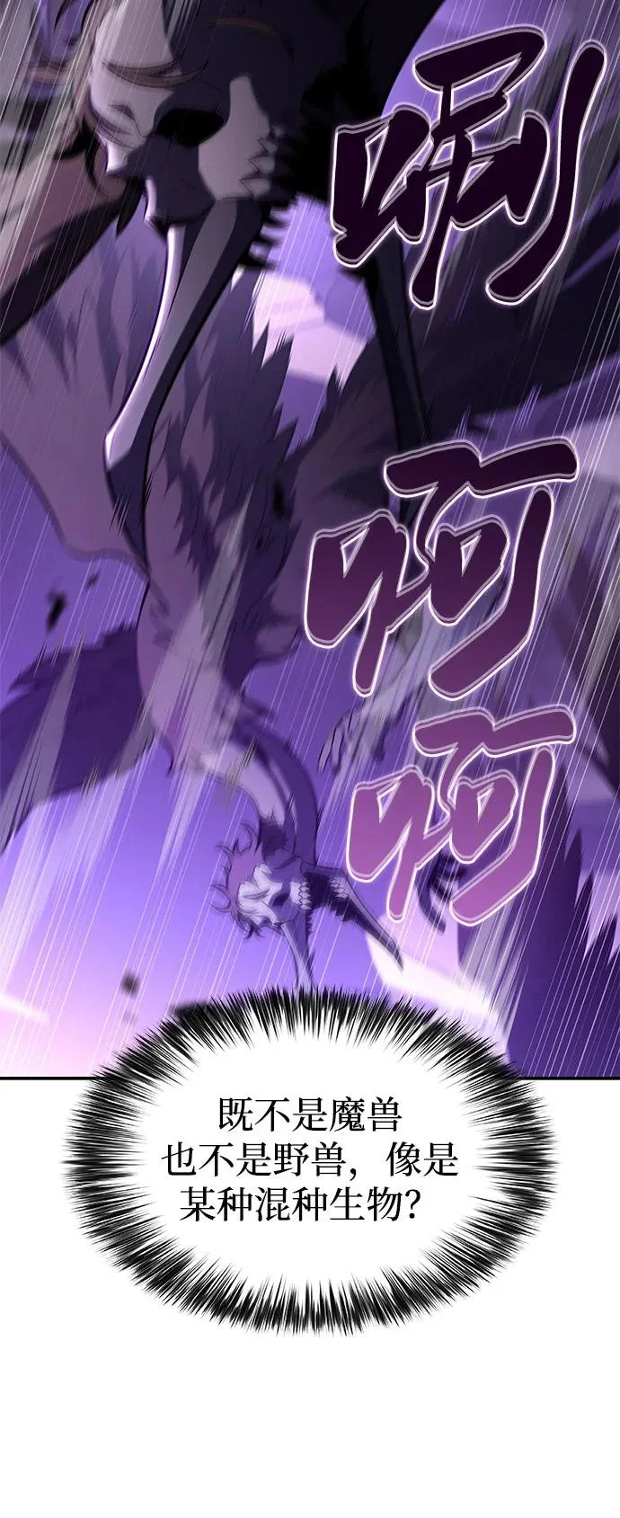第112话 罗马勒遗迹（1） 第97页