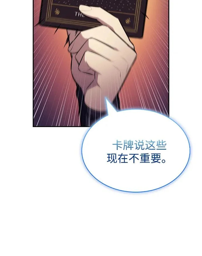 第113话 罗马勒遗迹（2） 第23页